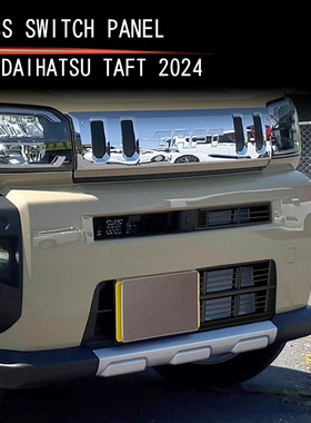 适用24款大发DAIHATSU TAFT上下中网装饰框中网栅格加装