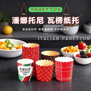 3寸4寸5寸6寸蛋糕纸托包装磅蛋糕潘娜托尼模具面包吐司盒蛋糕纸杯