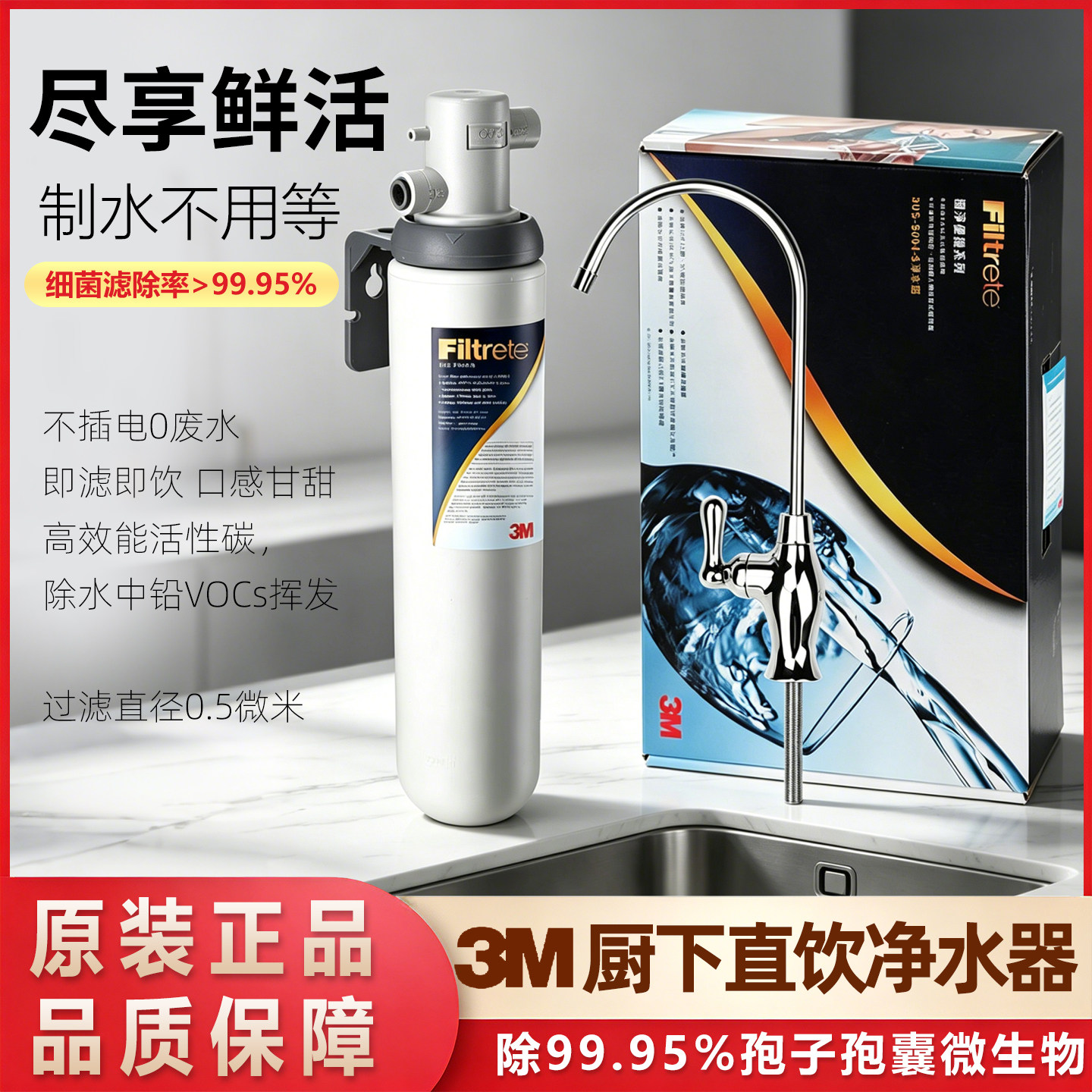 3M家用厨下直饮净水器