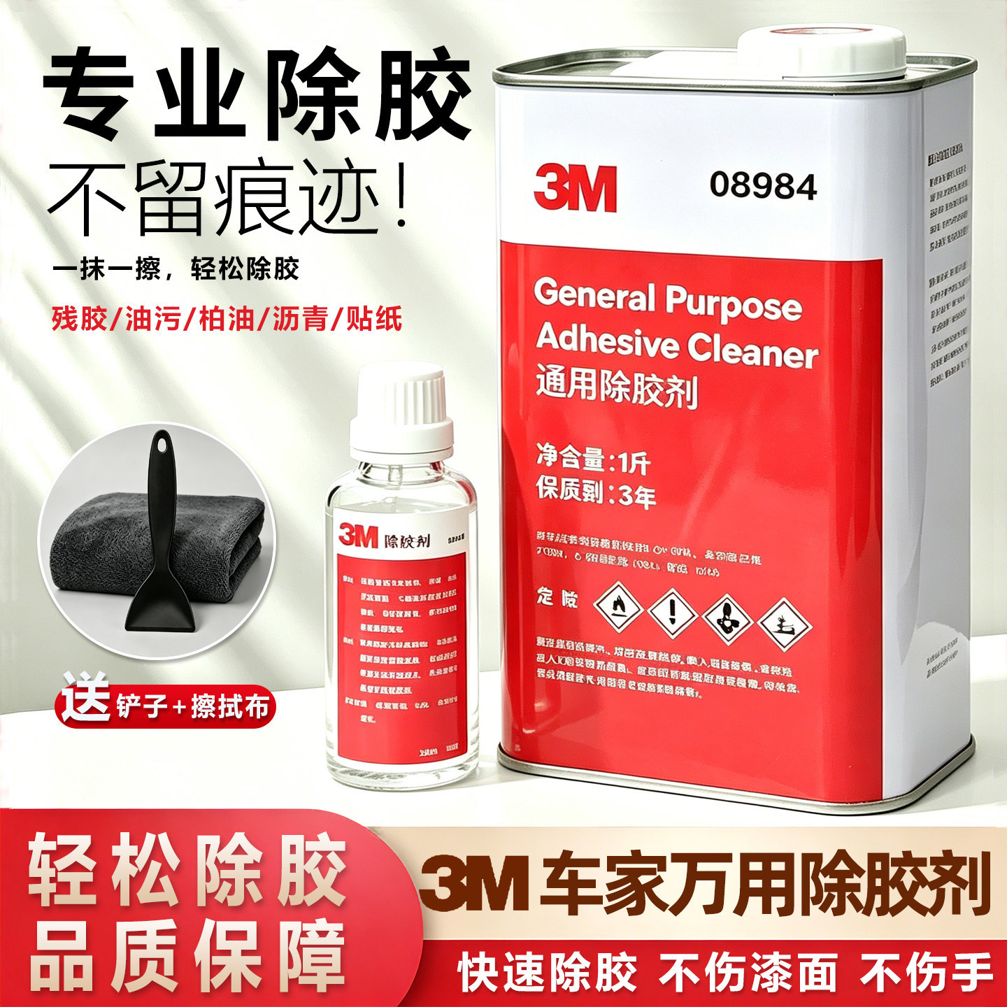3M强力双面胶不干胶除胶剂车家用