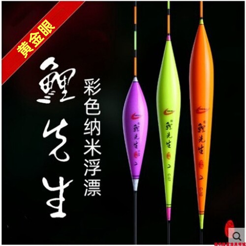正品池海黄金眼鲤先生纳米钓鱼漂