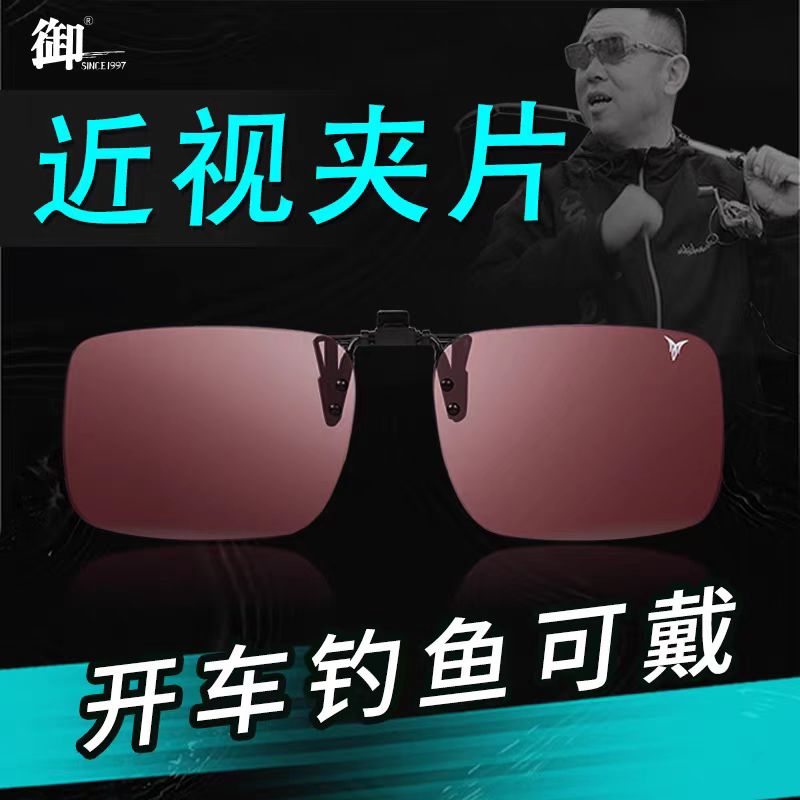 正品御牌眼镜偏光镜增光钓鱼夜钓
