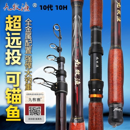 九牧渔可视锚鱼竿10代比赛专供