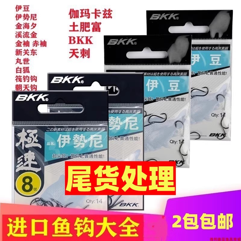正品BKK溪流金袖筏钓钓鱼钩伊豆