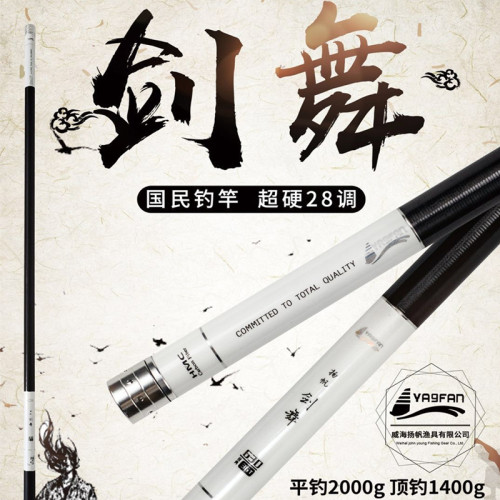 正品扬帆渔具台钓竿钓鱼竿配节