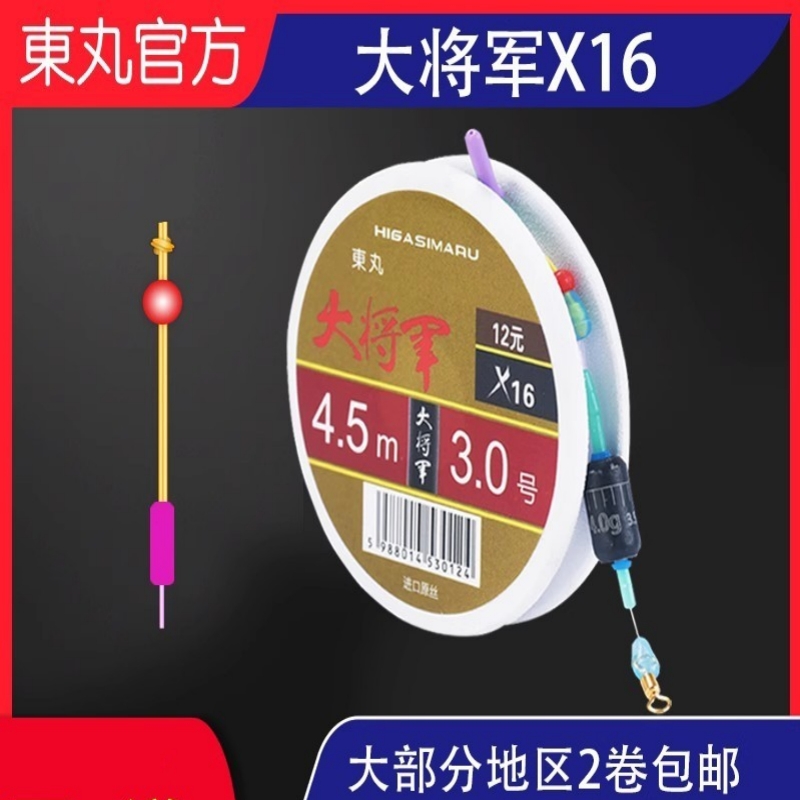 正品东丸大将军钓鱼主线组