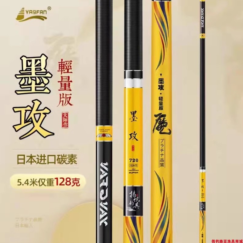 扬帆钓具墨攻轻量版台钓竿休闲野钓水库超轻超硬碳素钓鱼竿渔杆