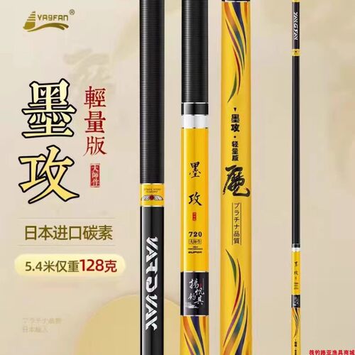 扬帆钓具墨攻轻量版台钓竿