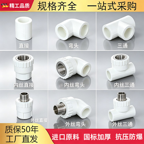 ppr水管配件接头自来水热熔6分内丝外丝20弯头25三通4分变径管件