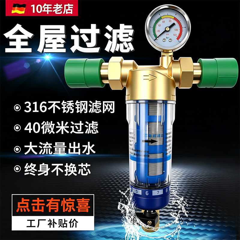 PPR热熔管反冲洗家用前置过滤器图片