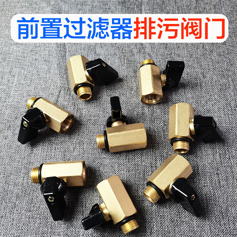 前置过滤器排污开关阀门家用自来水前置过滤器配件铜废水放水阀门