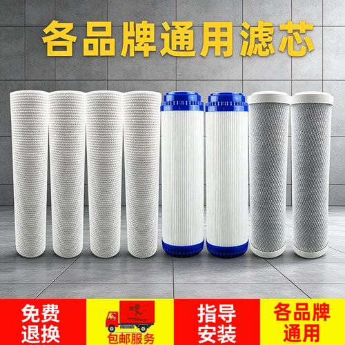 纯水机家用通用净水器滤芯套装