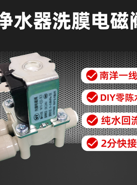 南阳洗膜电磁阀2分三通回流阀24v家用RO反渗透0陈水净水机DIY配件