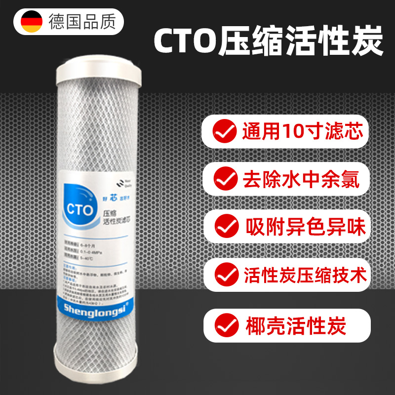 五级净水器通用压缩活性炭滤芯