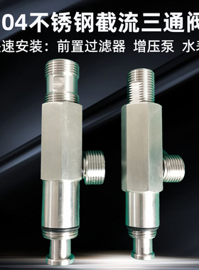 截流分水三通阀总阀改安装前置中央净水器免砸墙增压暗管装截止阀