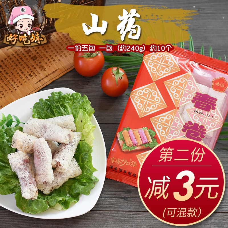 5袋装 银丝山药卷炸货半成品春卷小零食网红油炸小吃点心速冻食品