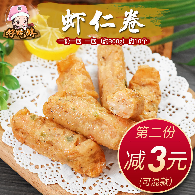 嘉福小虾卷虾肉冷冻港式炸小吃条油炸食品春卷虾味仁卷半成品摆摊