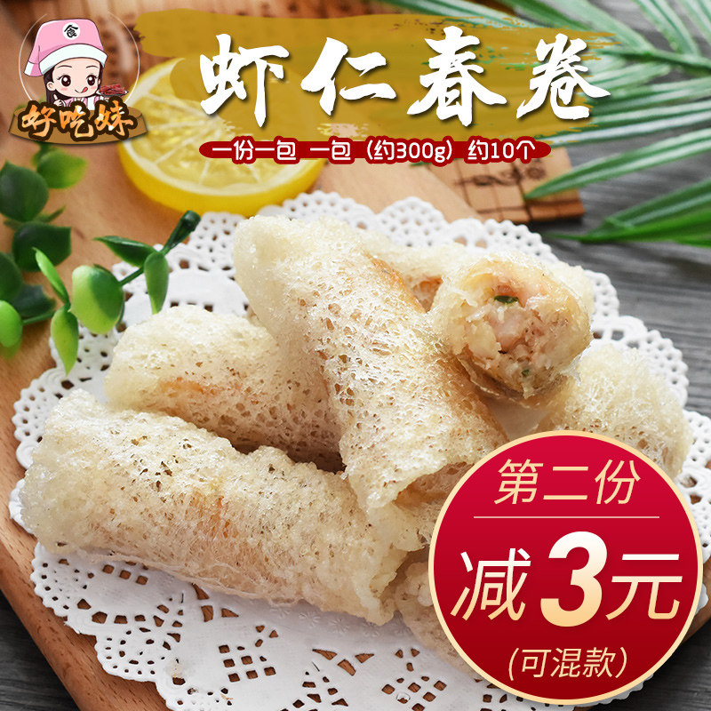 厦门特产潮汕虾仁卷海鲜炸虾虾肉春卷早餐半成品速食商用小吃虾卷
