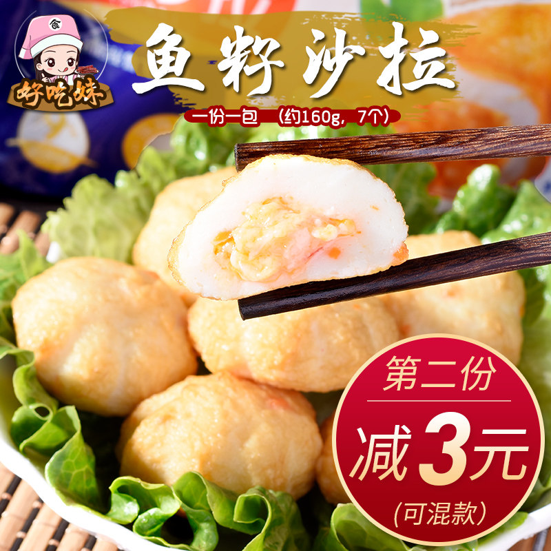 鱼籽沙拉丸小包装速冻涮锅海鲜丸子类火锅食材商用饭店半成品冻货