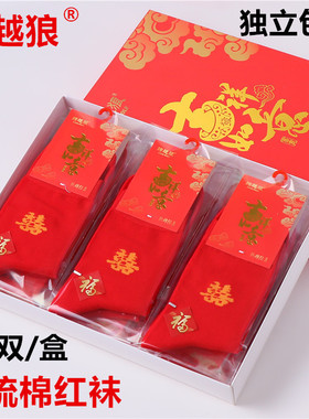 红色纯棉袜子盒装本命年结婚袜独立包装男女情侣红福喜庆中筒棉袜