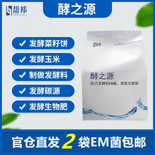 帮邦水产酵之源进口em菌种 EM菌砖 乳酸菌砖 发酵EM菌液粉 包邮