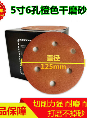 新品5寸6孔干磨砂纸 橙色陶瓷吸尘防堵拉绒砂皮金属木器抛光砂纸