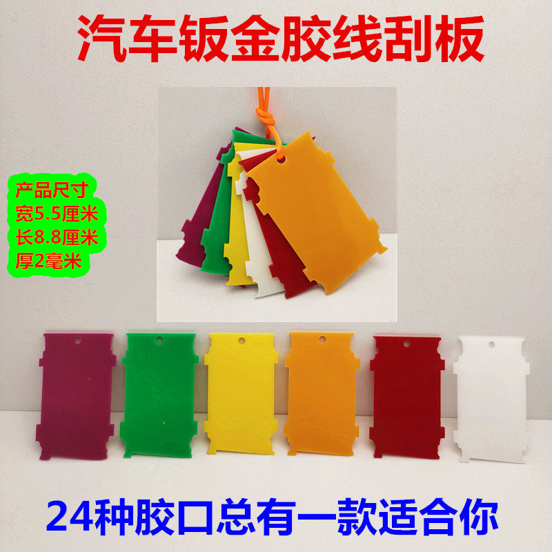 汽车钣金胶线刮板打胶定型手动玻璃门边家具胶卡胶6件套 树脂刮刀,五金/工具,刮刀,淘宝优惠券,粉丝福利购,淘宝优惠卷