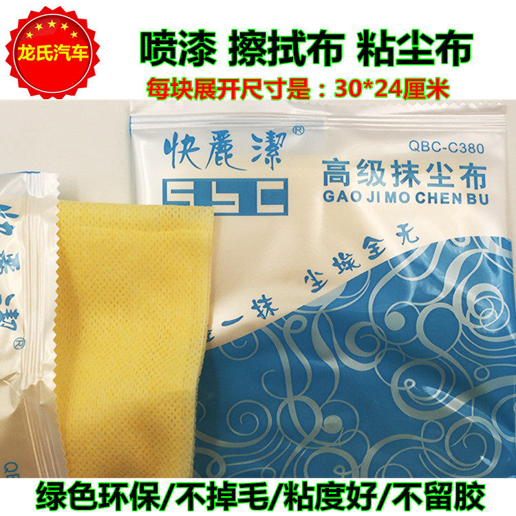 快丽洁除尘布 除油去污除尘布 粘尘布 粘尘除尘除油布工业喷漆用