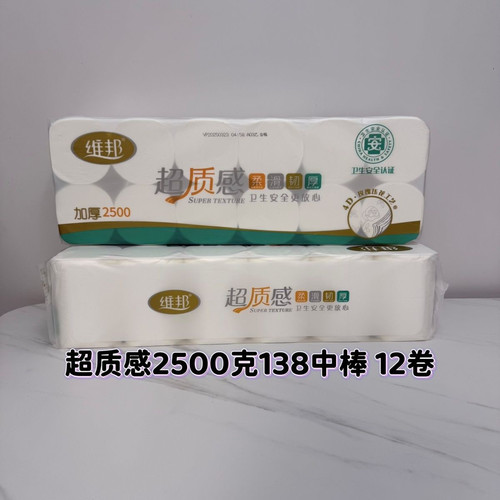 维邦超质感138高卷纸2500克12卷