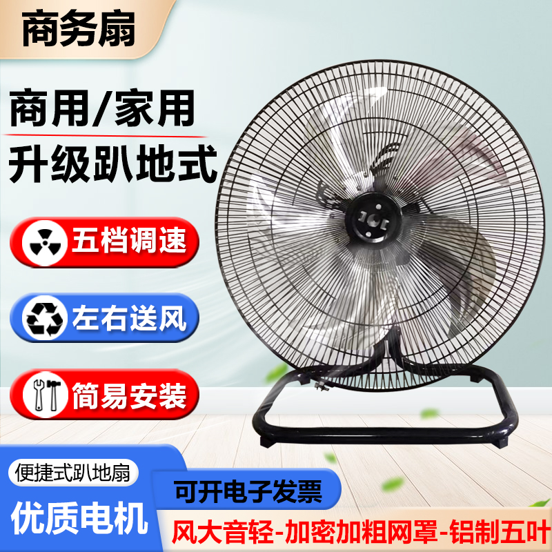 工业风扇摇头趴地扇家用工厂强力坐爬地扇大风力商务落地扇电风扇