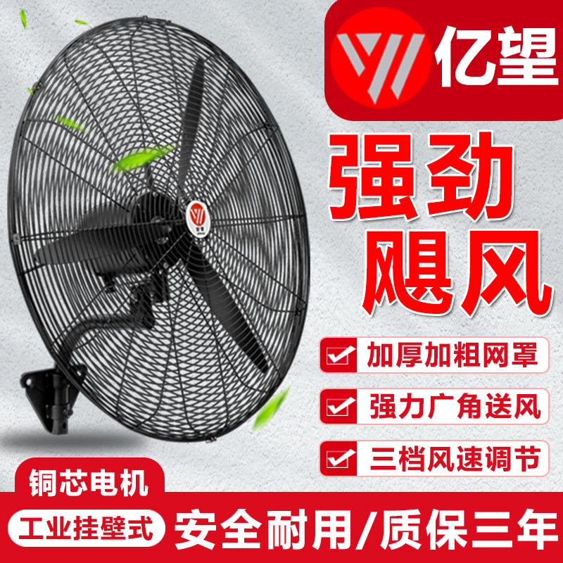 亿望工业挂壁扇500/650/750升级款爆花绿摇头风扇家用户外商用款