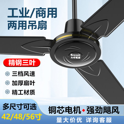 家用吊扇大风力纯铜吊扇电风扇学校工厂铁叶家用56寸吊顶工业吊扇