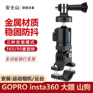 铝合金运动相机支架摩托车自行车GOPRO摄像记录仪固定配件360全景