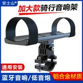 铝合金加大骑行支架自行车摩托车音箱适用JBL小音响户外固定底座