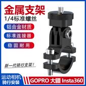 铝合金运动相机摩托车支架GOPRO 记录仪固定自行车配件 lnsta360