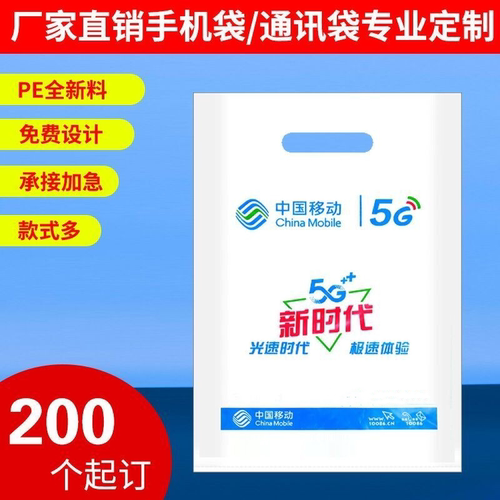 现货手机手提袋子胶购物