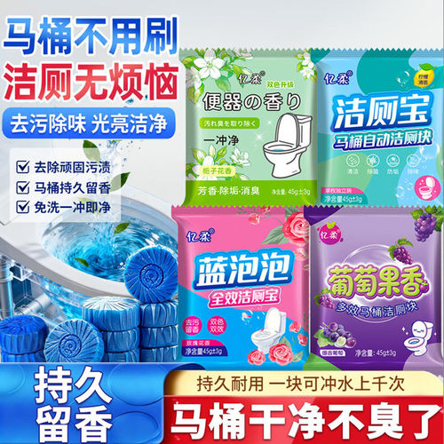 栀子花香洁厕灵洁厕宝蓝泡泡马桶清洁剂厕所除臭去异味洁厕剂用品