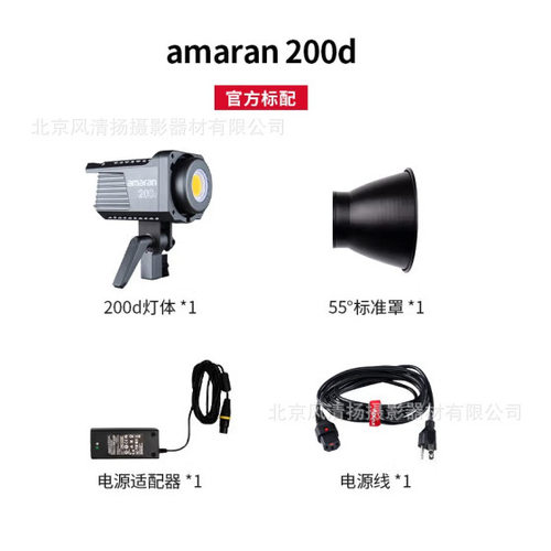 爱图仕amaran 200D 高亮视频美颜直播补灯 摄影摄像影棚灯 艾蒙拉