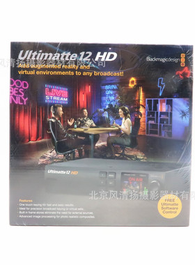Blackmagic Design BMD Ultimatte 12 HD 抠像服务器 实时色键