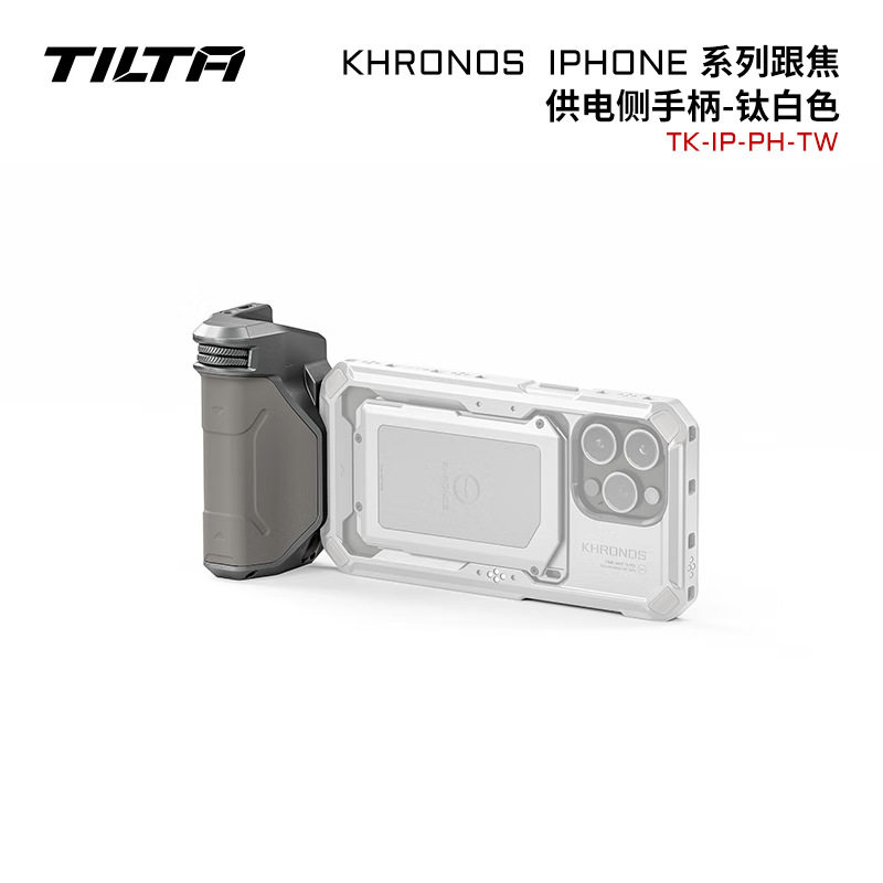 铁头TILTA 兔笼KHRONOS拓展配件iPhone 15 Pro Max适用苹果手机直
