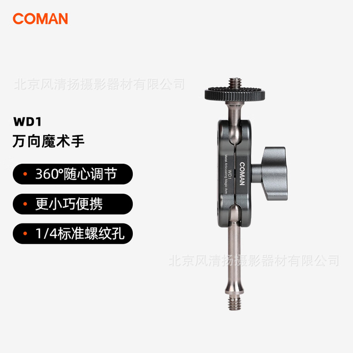 科漫（COMAN）魔术手怪手万向支架通用1/4接口3/8接口连接三脚架