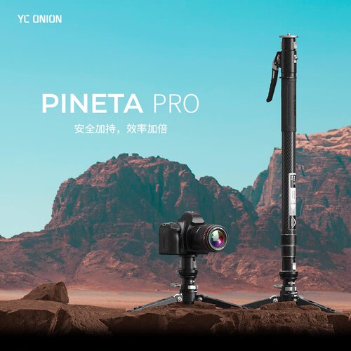 洋葱工厂yconion Monopod 松塔独脚架pro 一键拉伸快拆户外便携