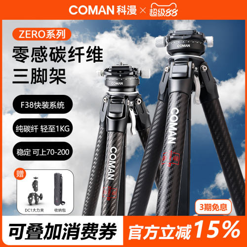 科漫（COMAN）零感ZERO V摄像快拆液压云台三脚架碳纤维轻量化 38