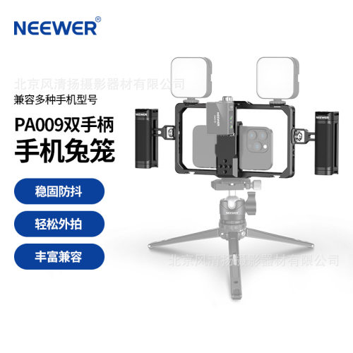 纽尔（NEEWER）PA039金属通用手机兔笼 快拆套装 双手持支架摄像