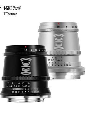 铭匠 17F14 17mm f1.4镜头适用富士M6微单定焦镜头