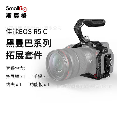 斯莫格（SmallRig）3890适用于EOS R5C 微单相机兔笼黑曼巴拓