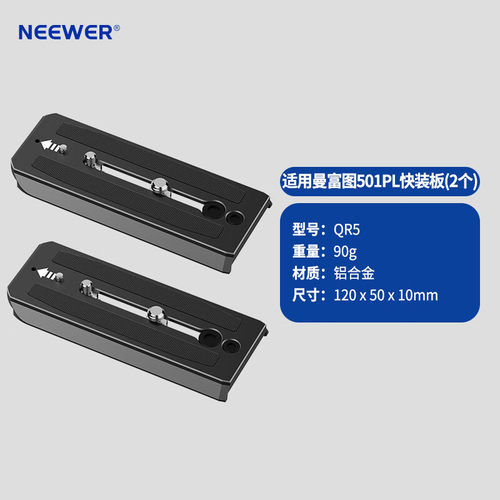 纽尔（NEEWER）适用曼富图501快装板单反相机摄像机三脚架云台通