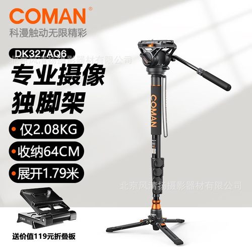 COMAN科漫 DK327AQ6 相机独脚架专业摄影摄像便携手机稳定支架