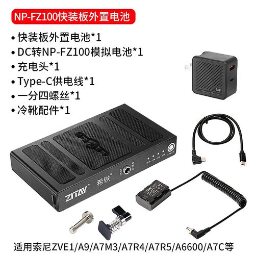 希铁（ZITAY）NP-FZ100外接电池适用A7R5/A7C2/A7S3/a7r3/a66