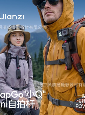 Ulanzi 优篮子 MT55 SnapGo 小Qmini背包自拍杆 POV 运动相机VLOG